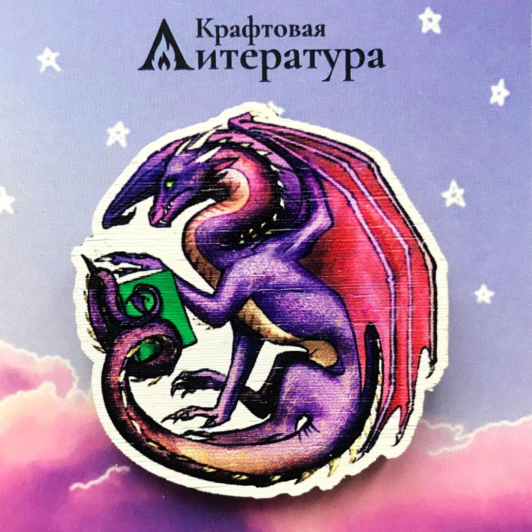 Значок "Читающий дракон"