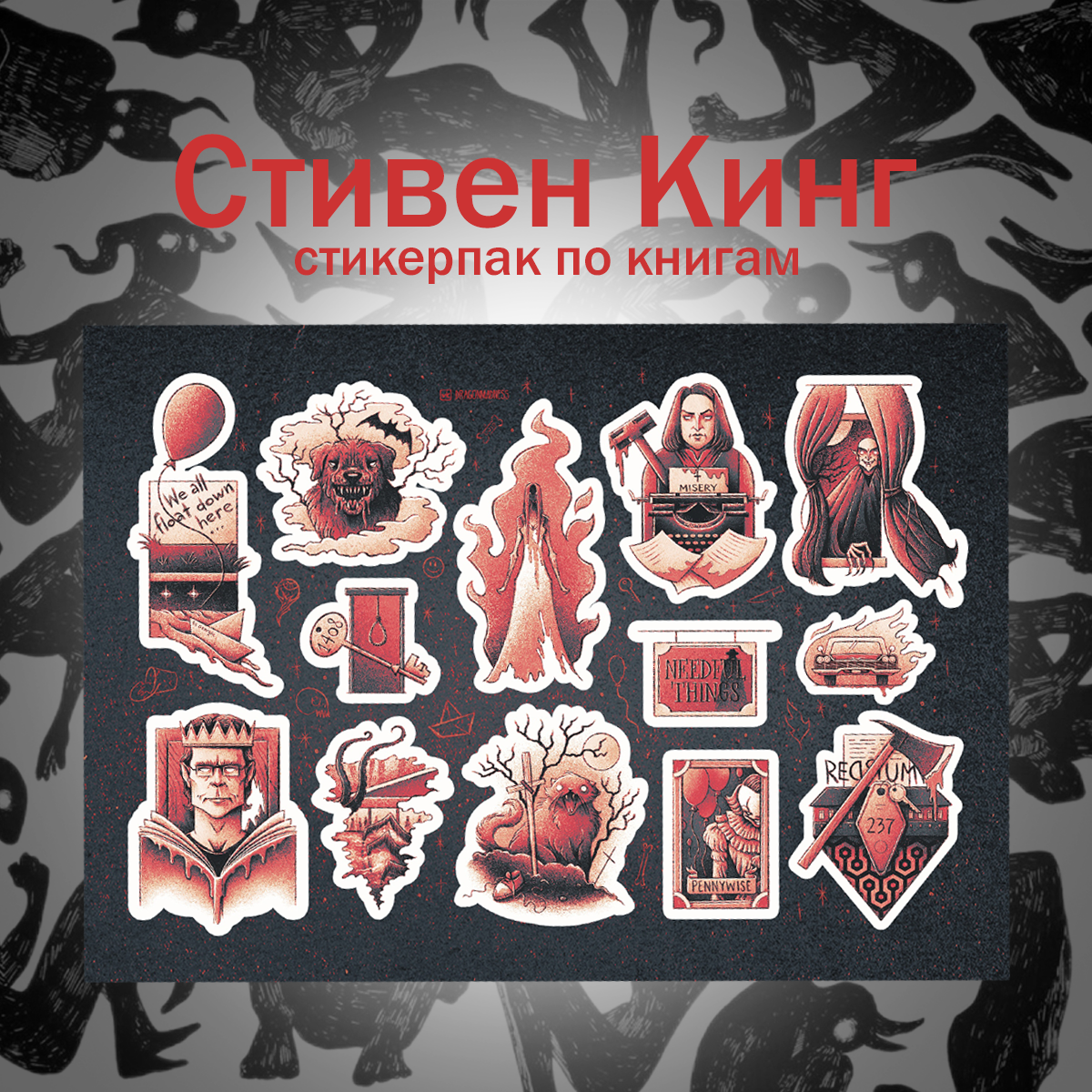 Набор наклеек стикерпак «Стивен Кинг»