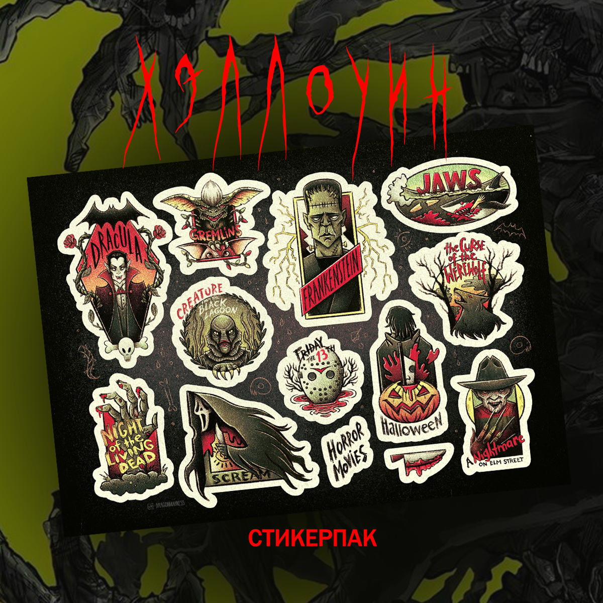 Набор наклеек стикерпак «Хэллоуин»