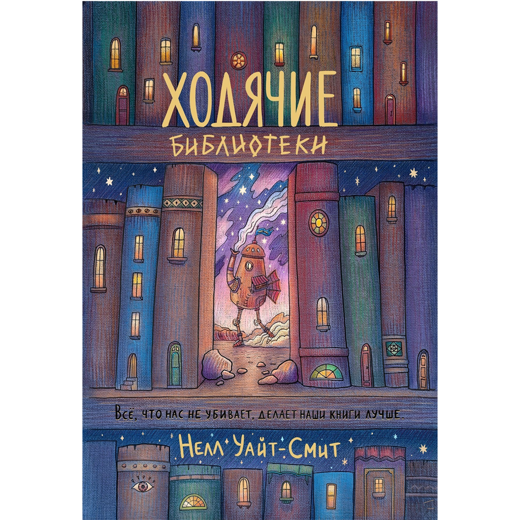 Ходячие библиотеки (электронная книга)