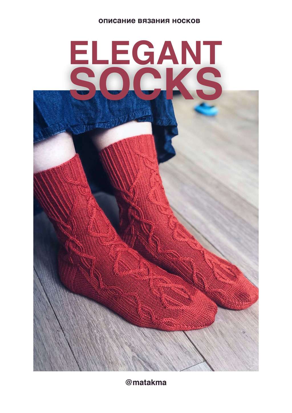 ELEGANT SOCKS