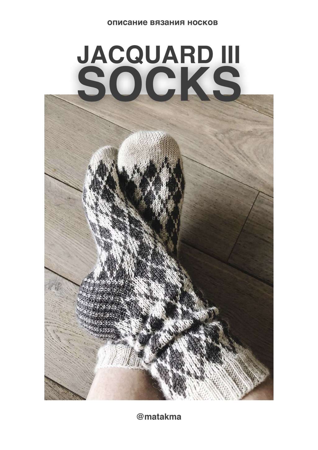 JACQUARD III SOCKS