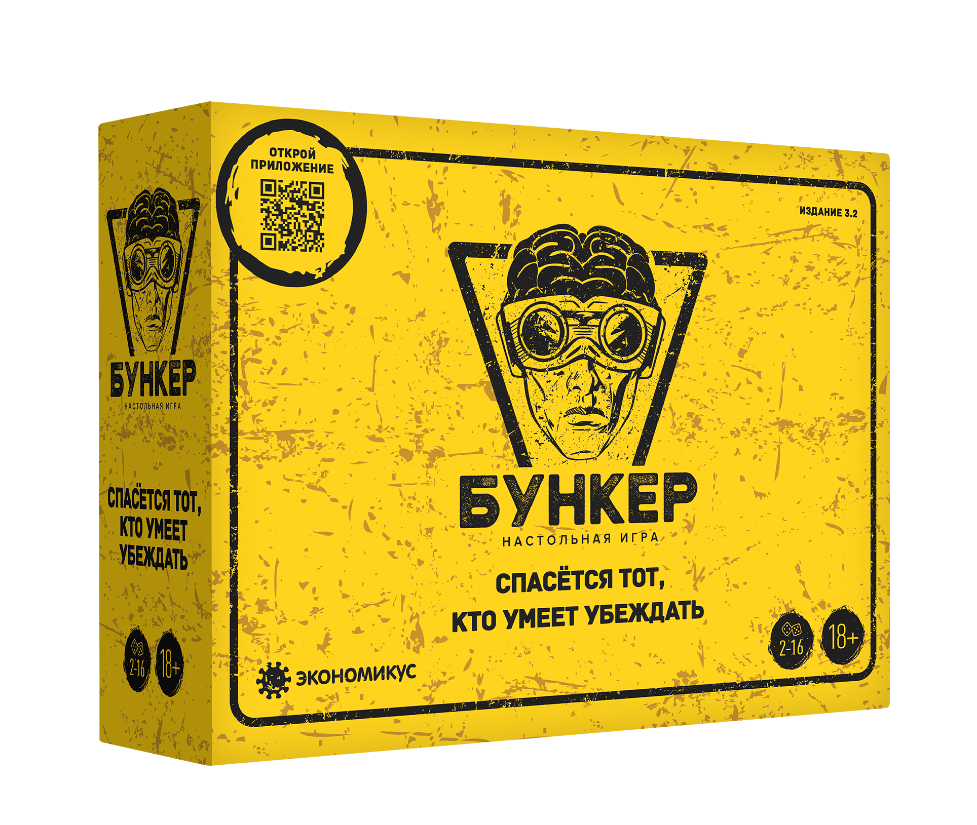 Бункер (изд. 3.2)