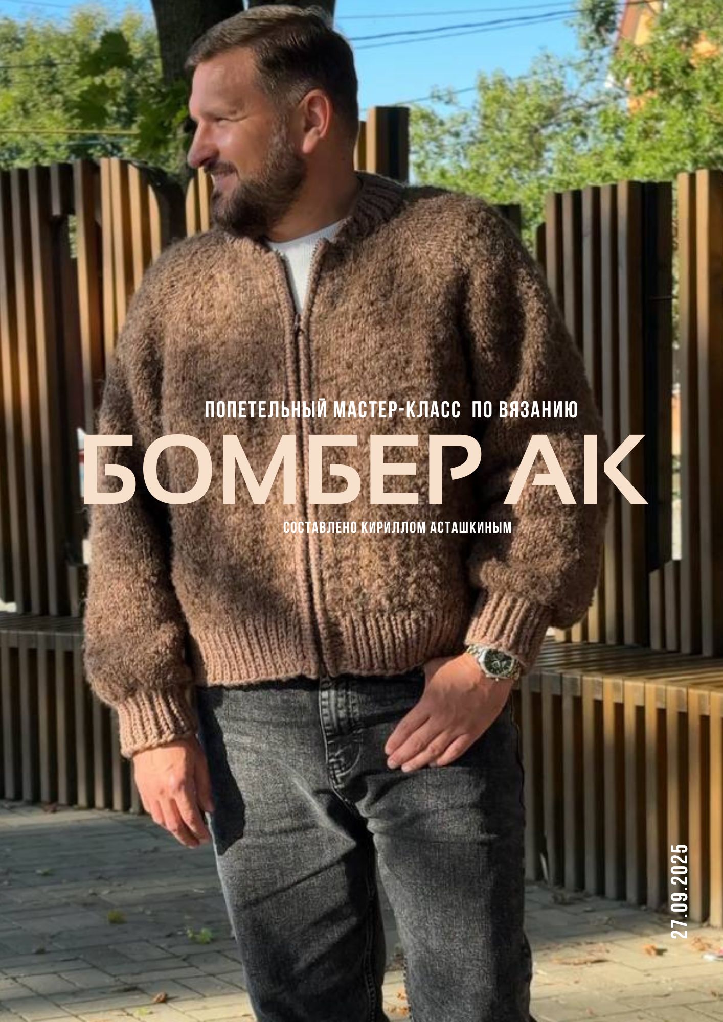 МК БОМБЕР АК