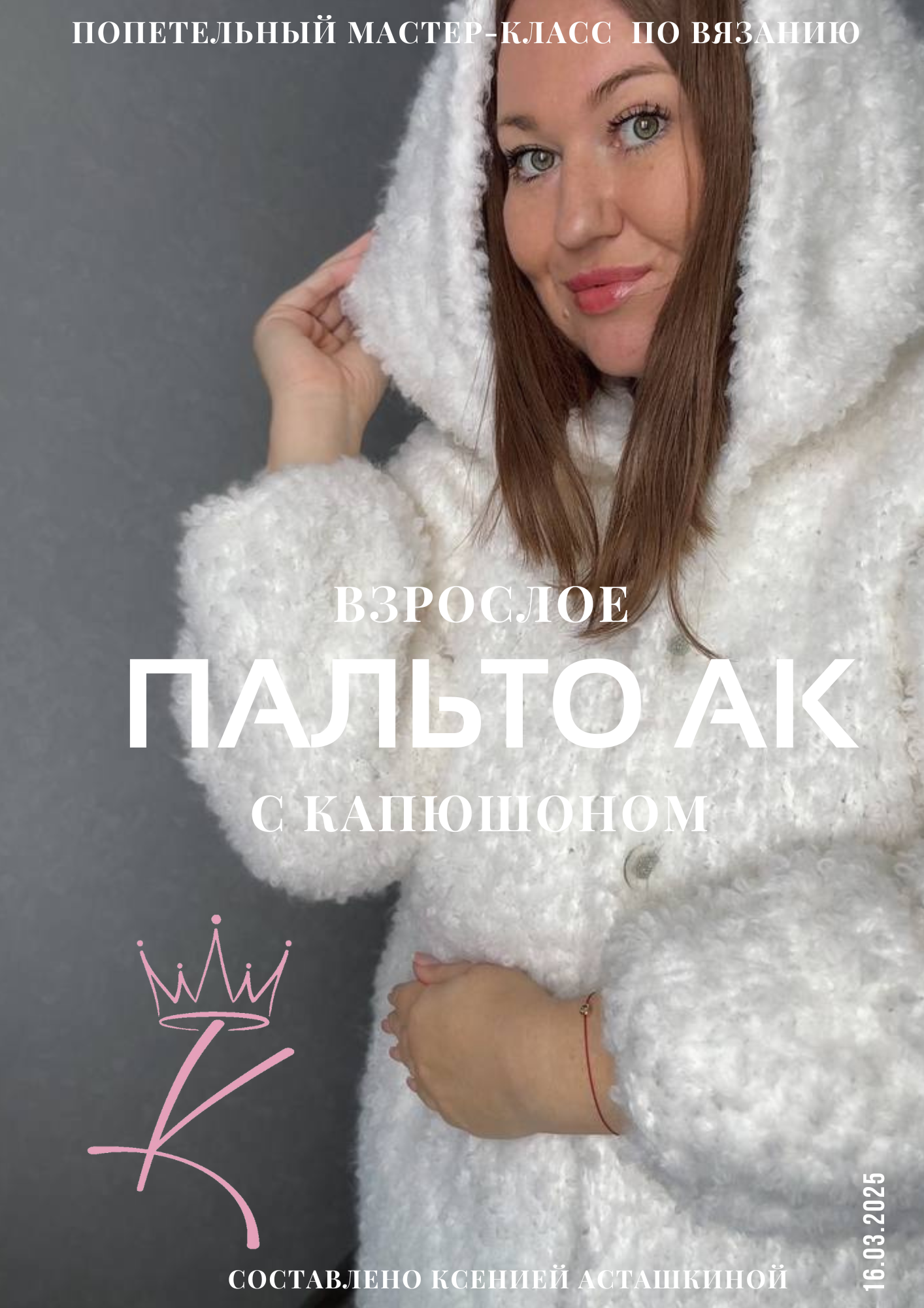 ВЗРОСЛОЕ ПАЛЬТО С КАПЮШОНОМ