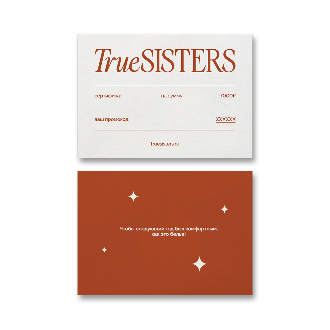 Электронный подарочный сертификат