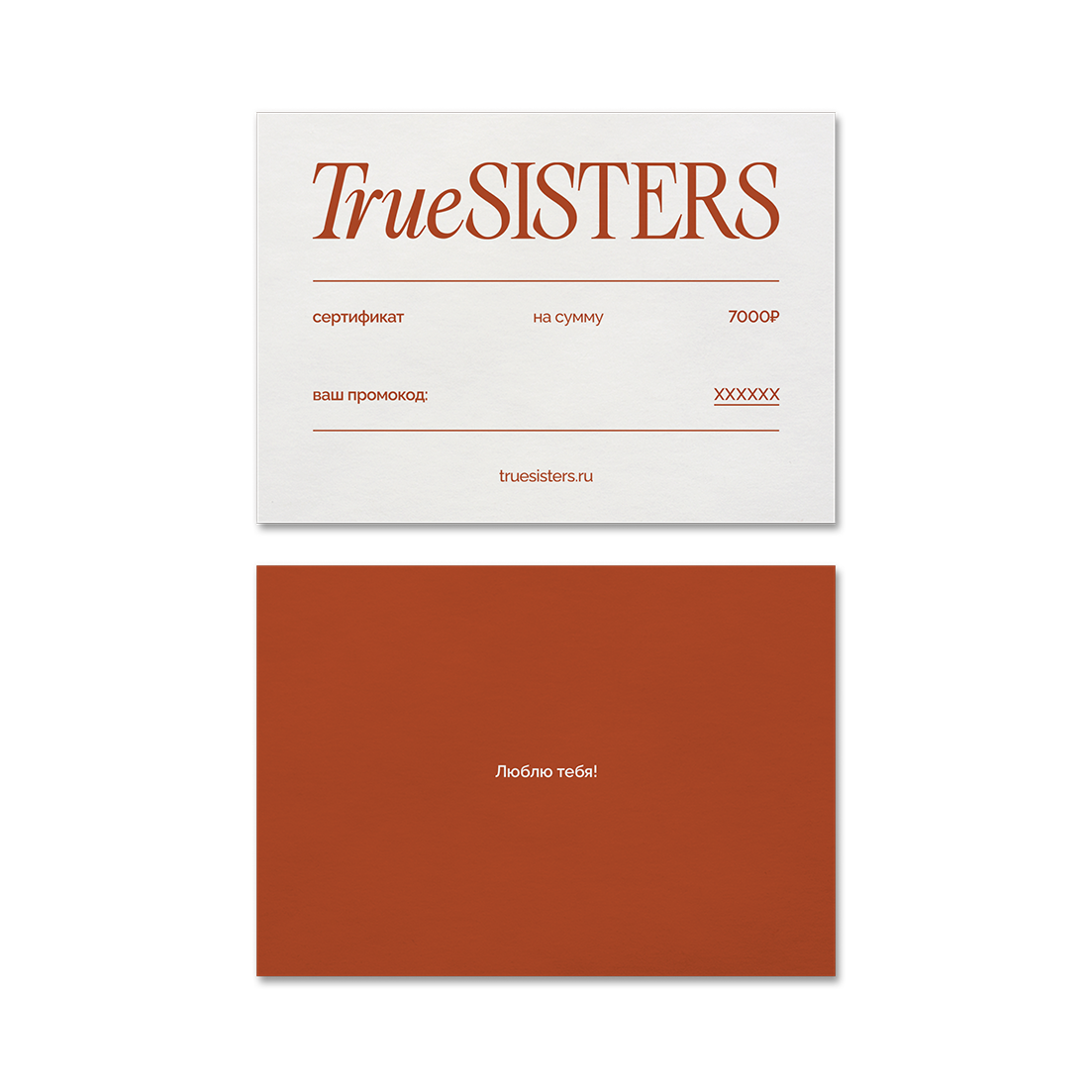 Электронный подарочный сертификат