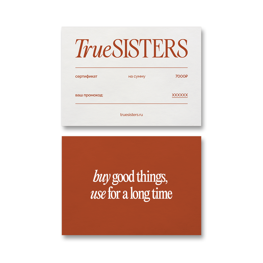 Подарочный сертификат