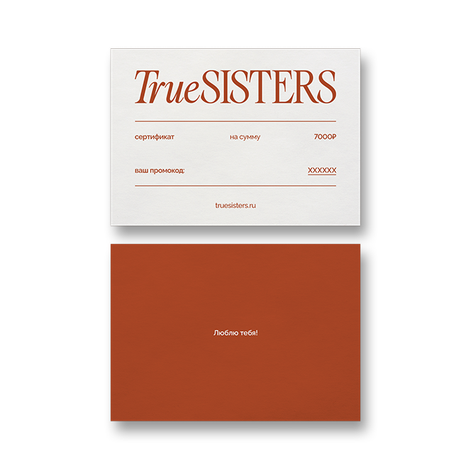 Электронный подарочный сертификат