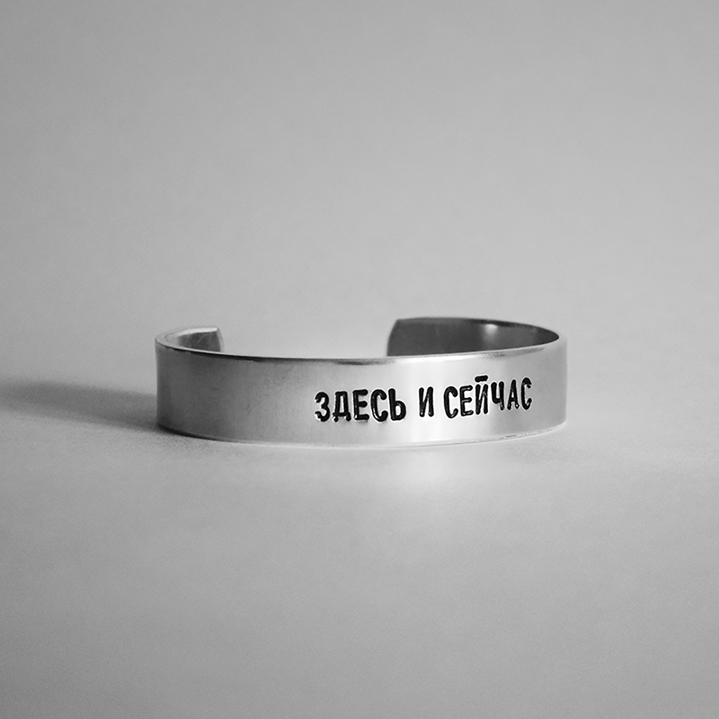 Широкий браслет с вашей надписью