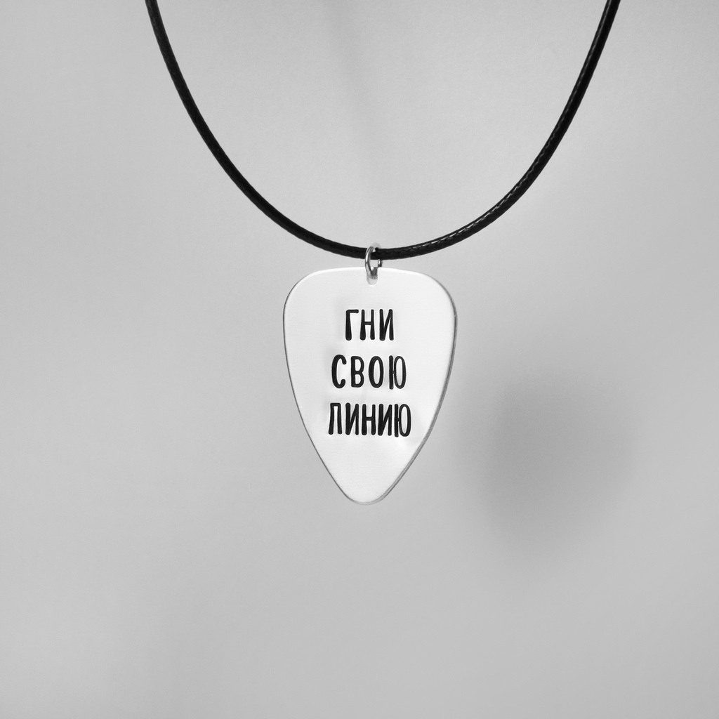 Кулон-медиатор с вашей надписью