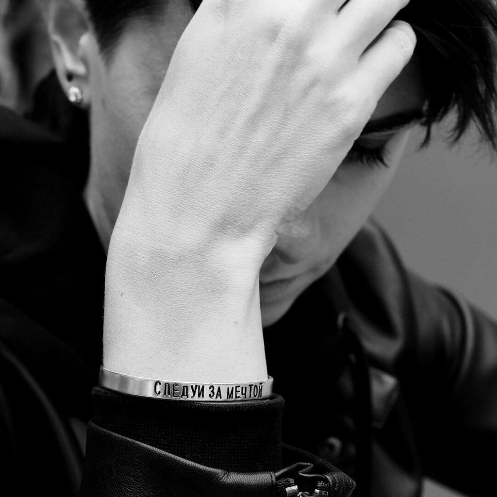 Узкий браслет с надписью "следуй за мечтой"