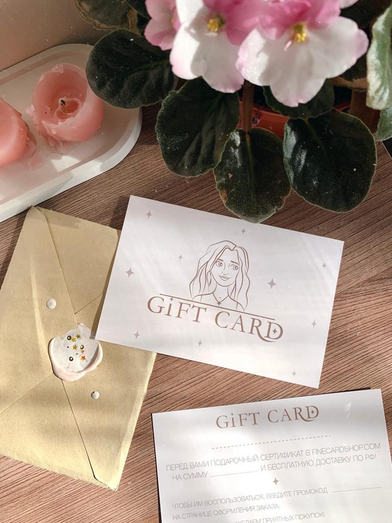 Подарочный сертификат