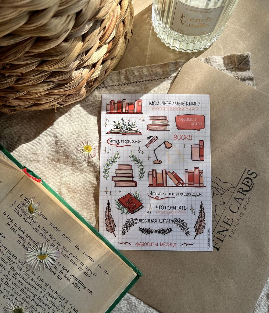 Стикеры А6 "Книги"