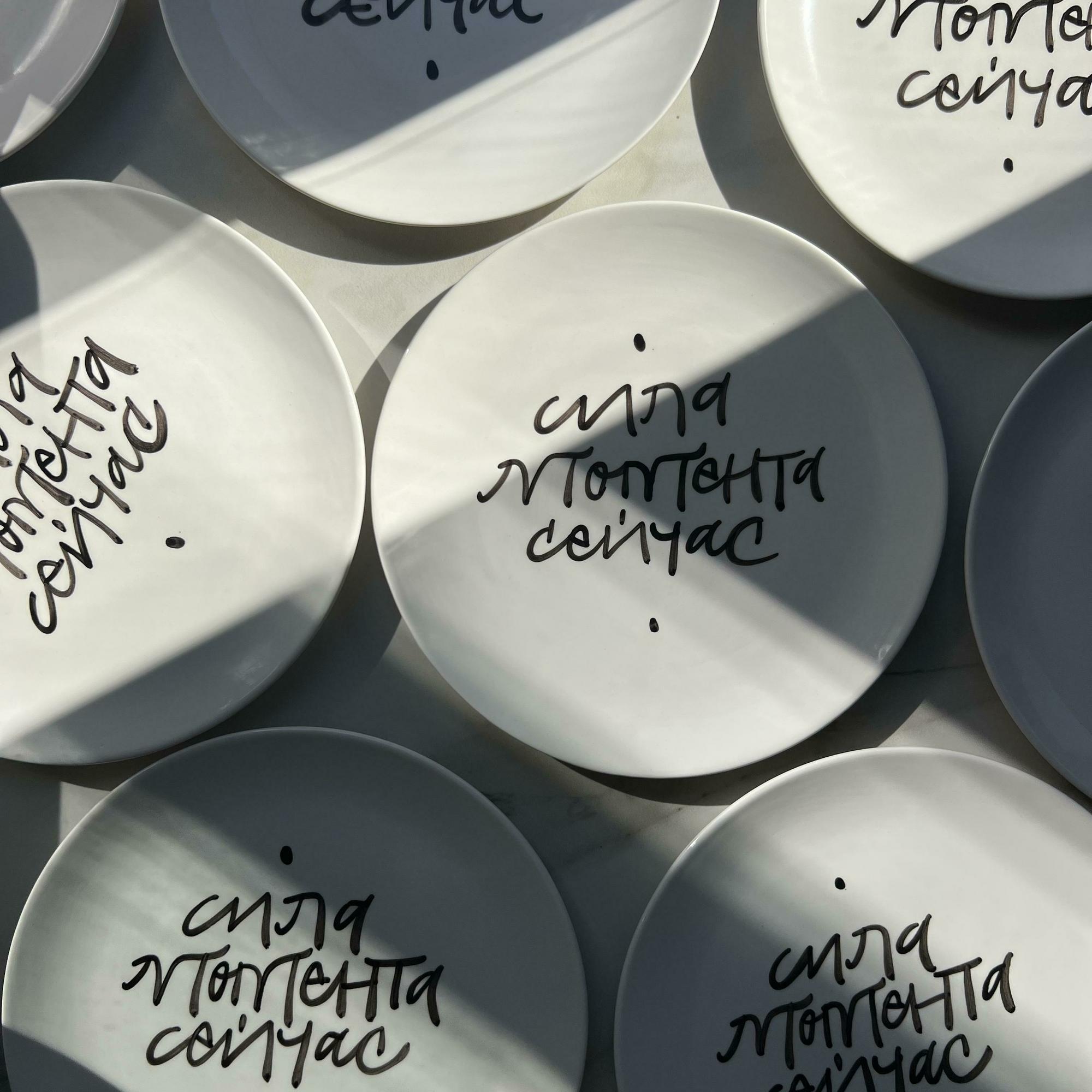 Тарелка «Сила момента сейчас» №1