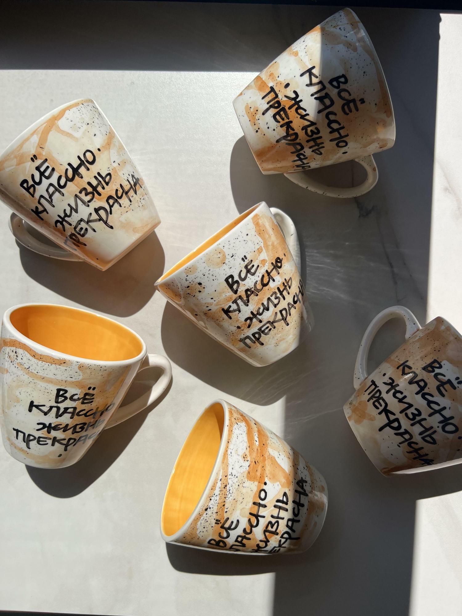 Кружка «Все классно-жизнь прекрасна»