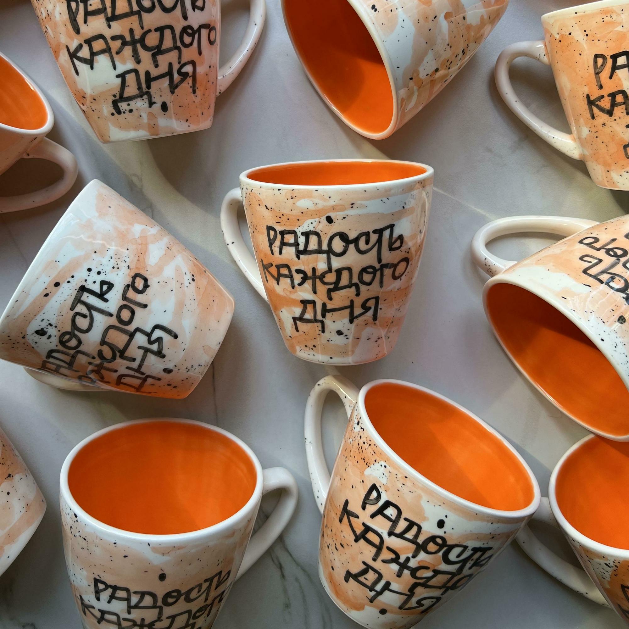 Кружка «Радость каждого дня»
