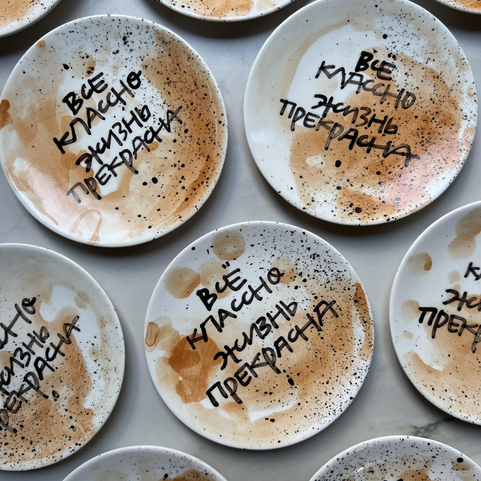 Блюдце «Все классно-жизнь прекрасна»