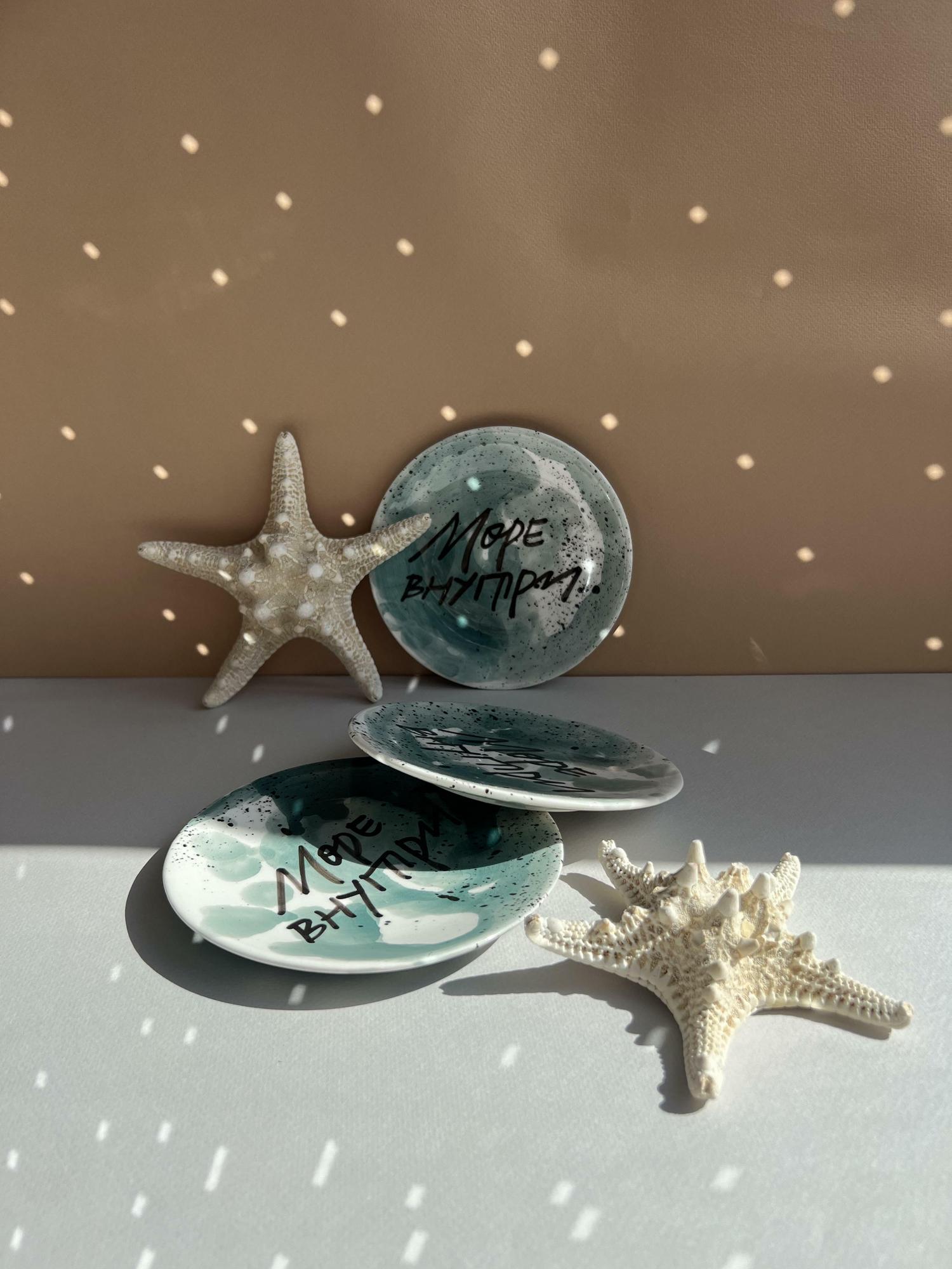 Блюдце «Море внутри»