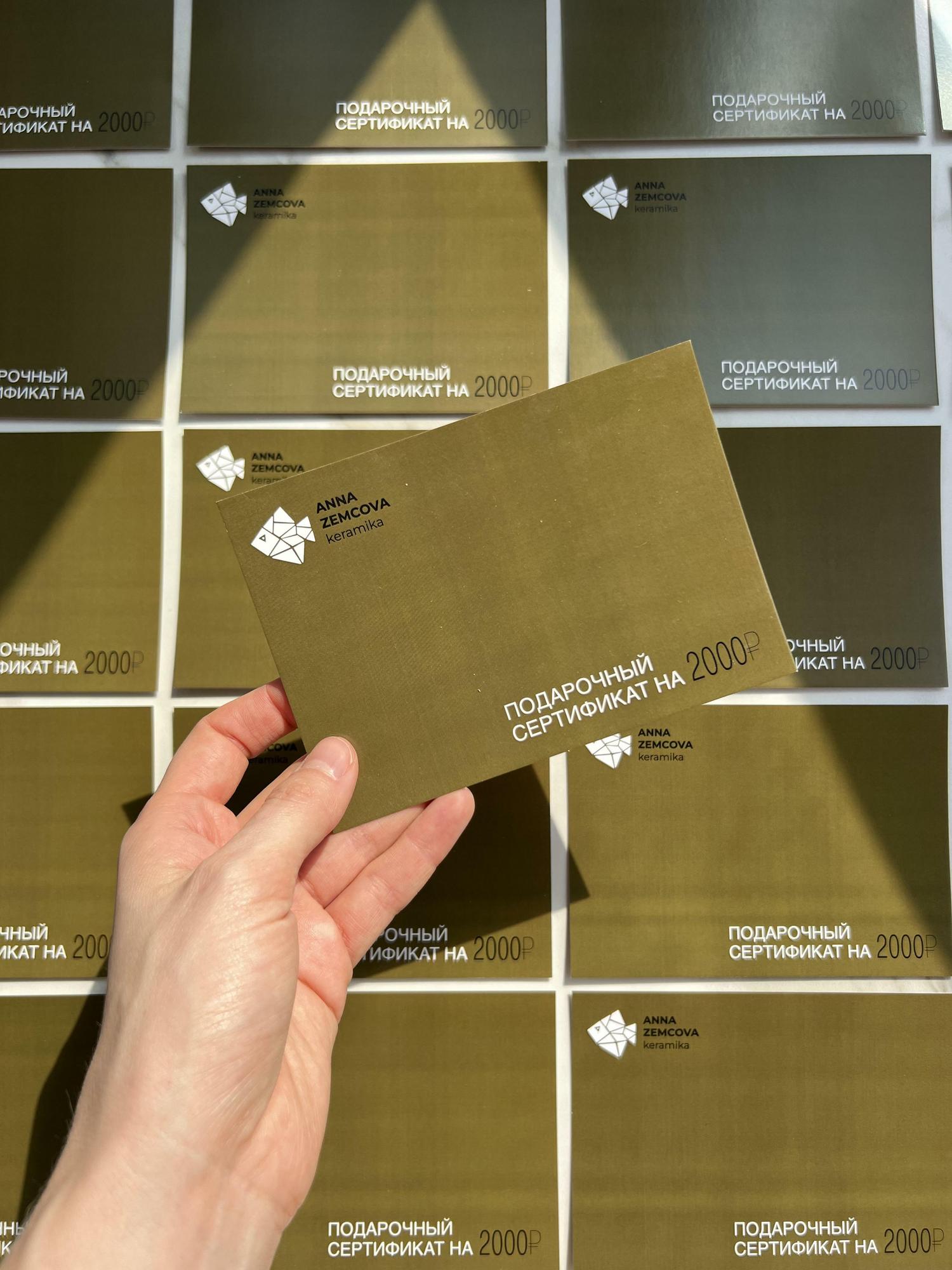 Подарочный сертификат №1