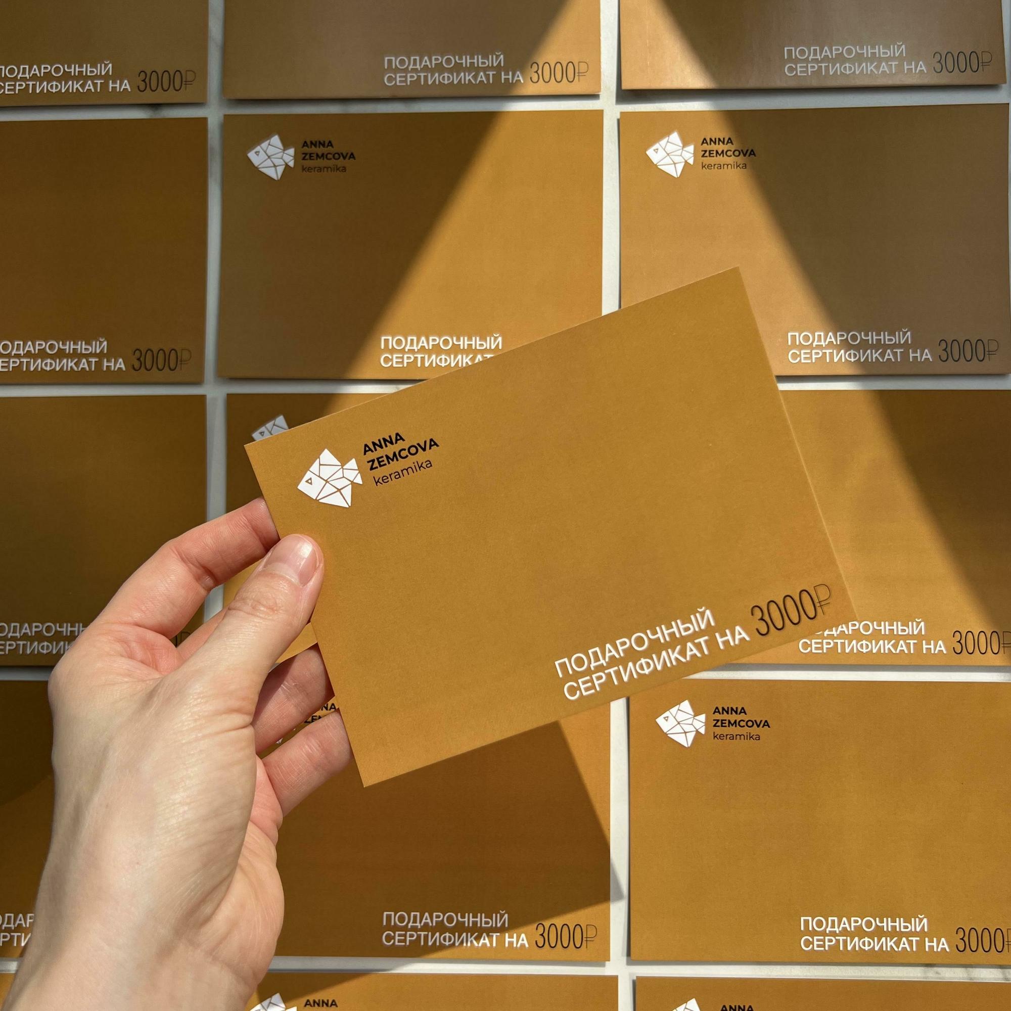 Подарочный сертификат №2