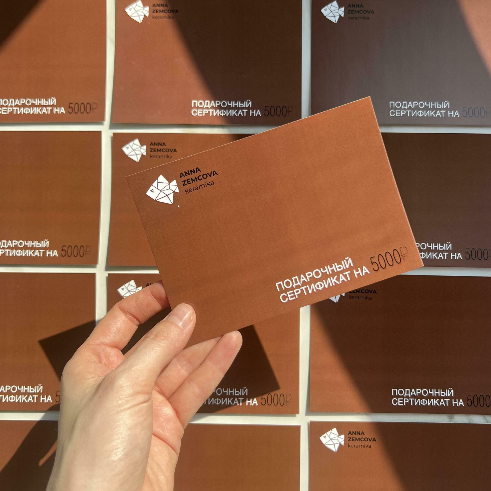 Подарочный сертификат №3