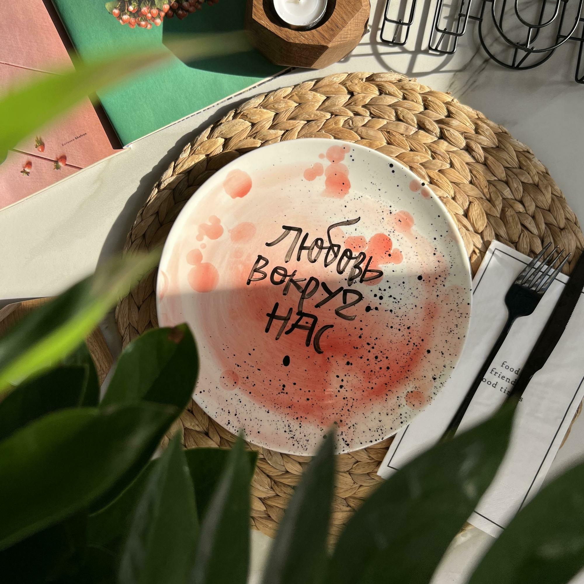 Тарелка «Любовь вокруг нас» №1