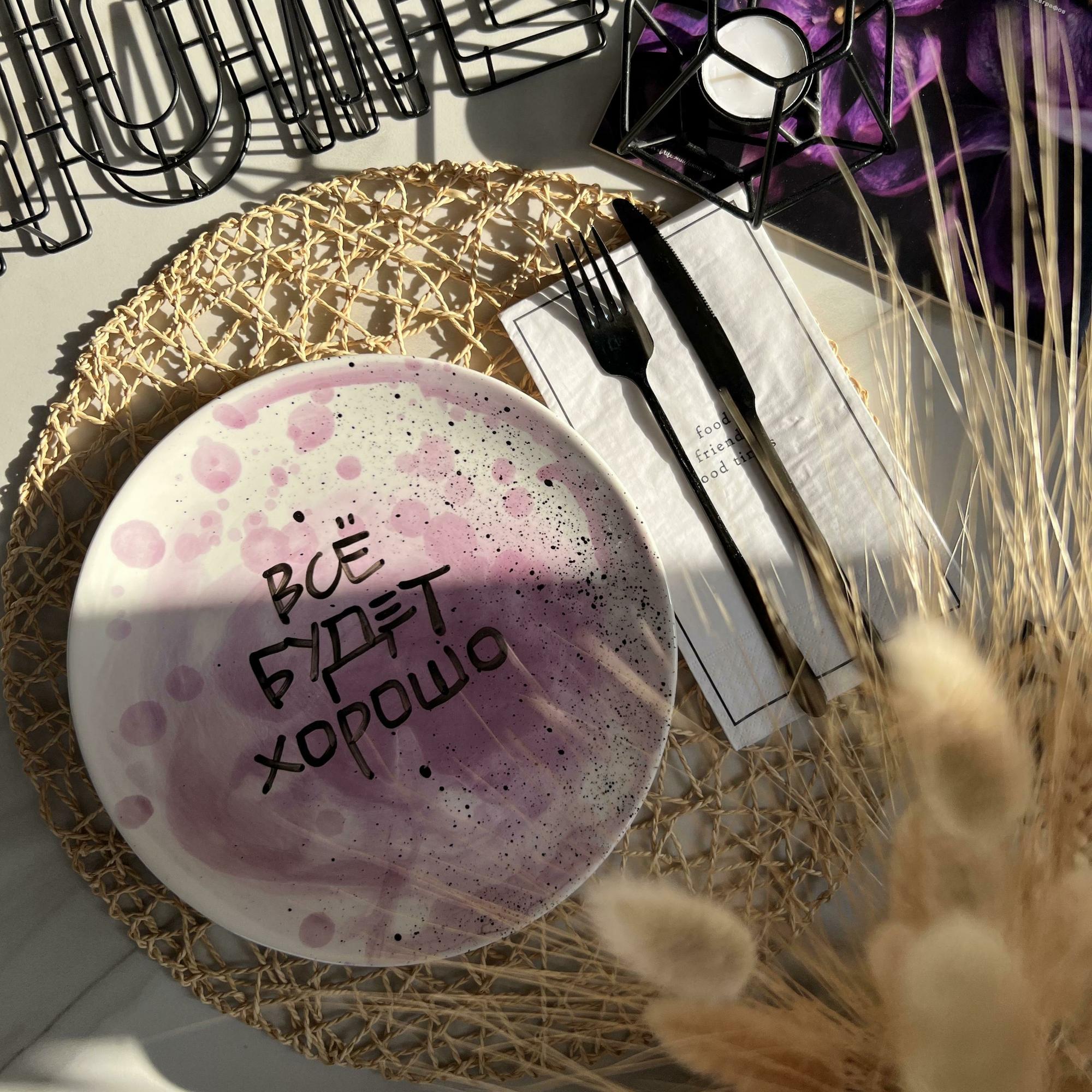 Тарелка «Все будет хорошо» №1