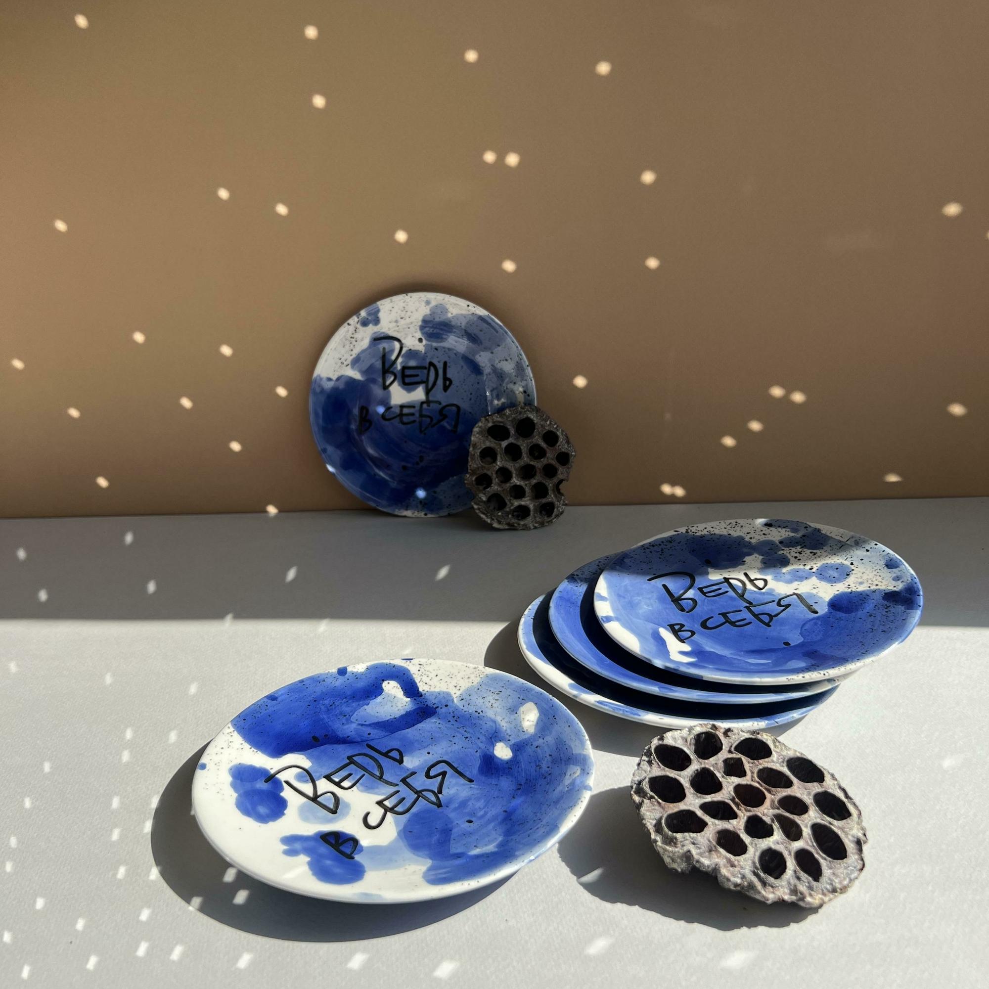 Блюдце "Верь в себя"