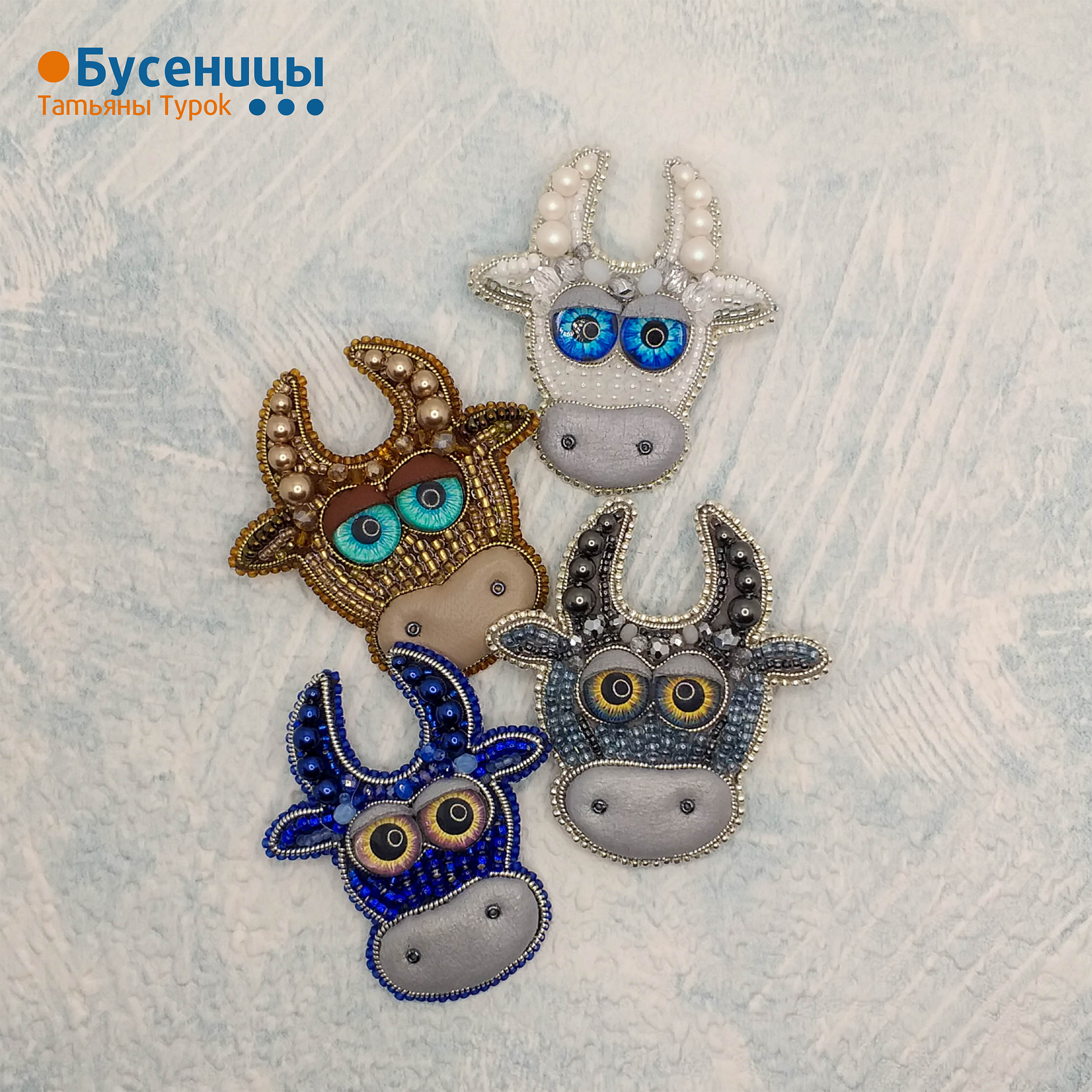 Набор Брошь БЫЧОК (nab050)