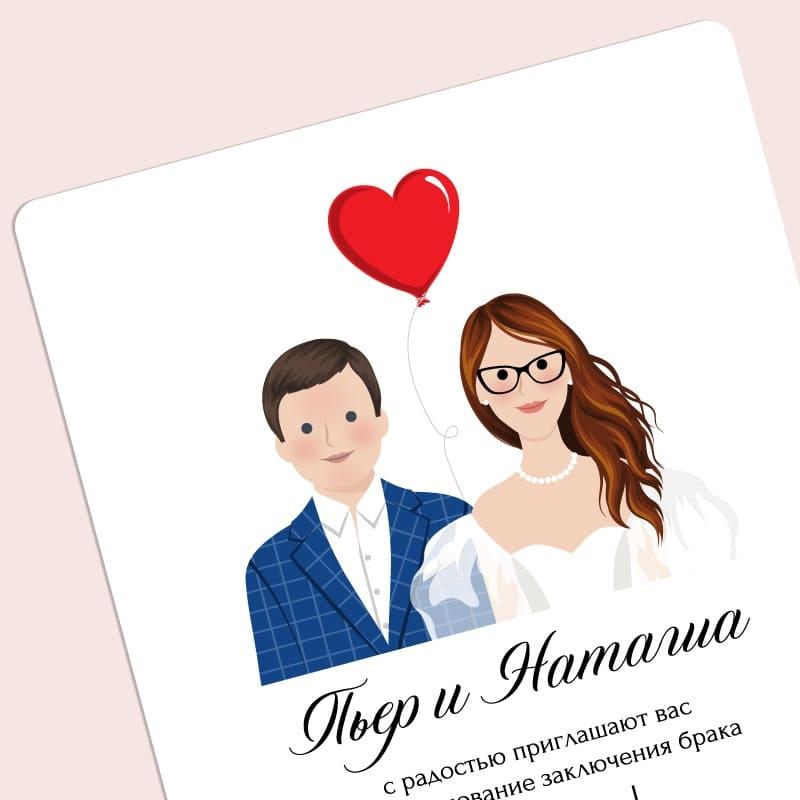 Прикольные приглашения на свадьбу с шариком-сердцем