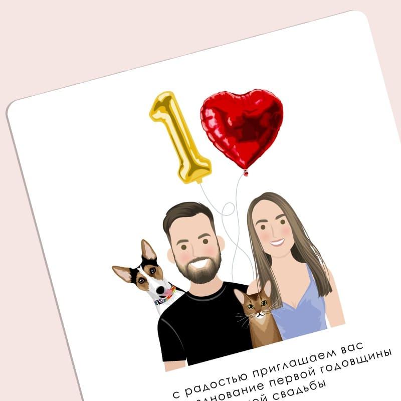 Приглашение на годовщину свадьбы