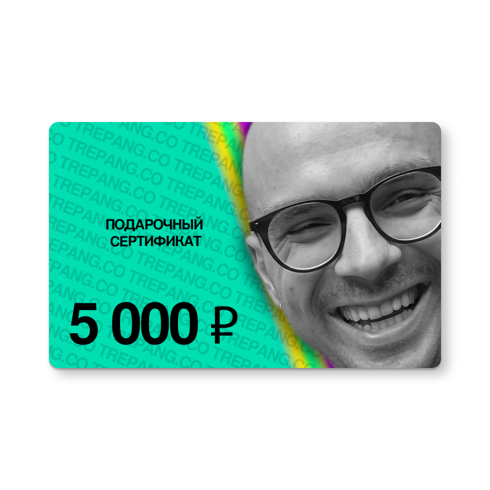 онлайн сертификат - Константин