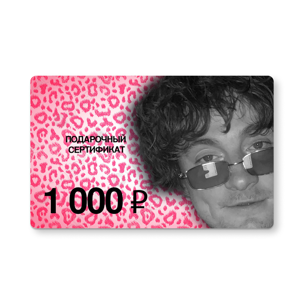 онлайн сертификат - Леонид