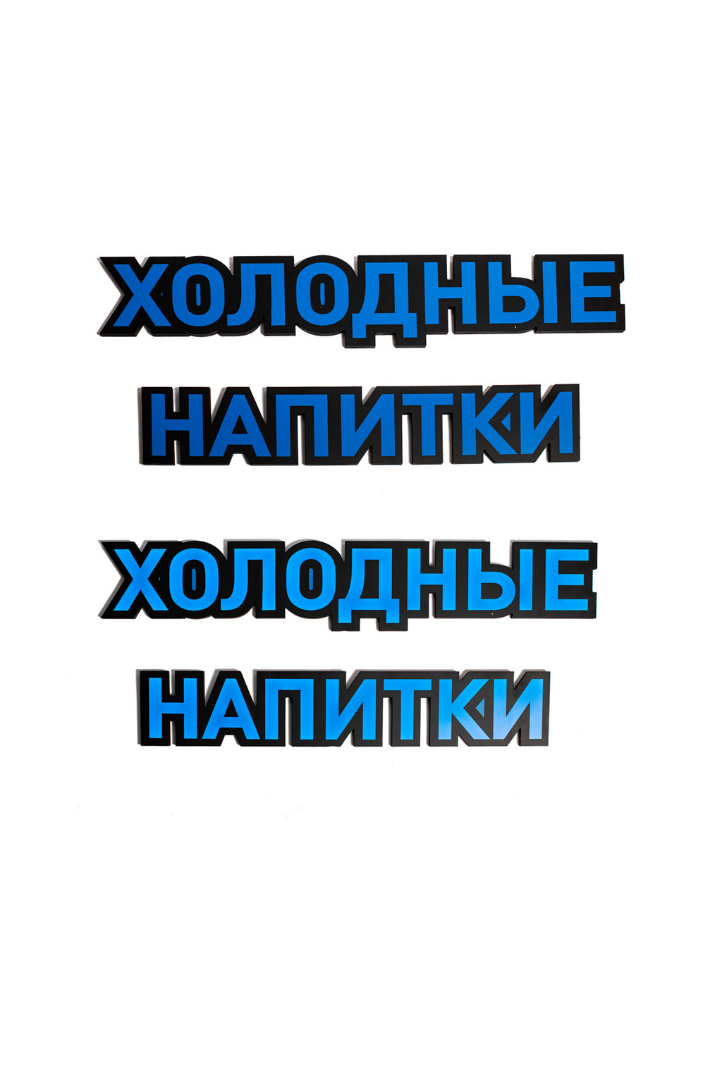 Световая панель "ХОЛОДНЫЕ НАПИТКИ"