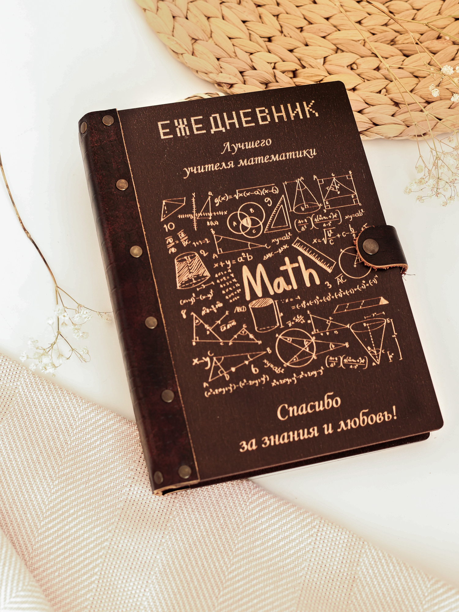 Ежедневник лучшего учителя математики