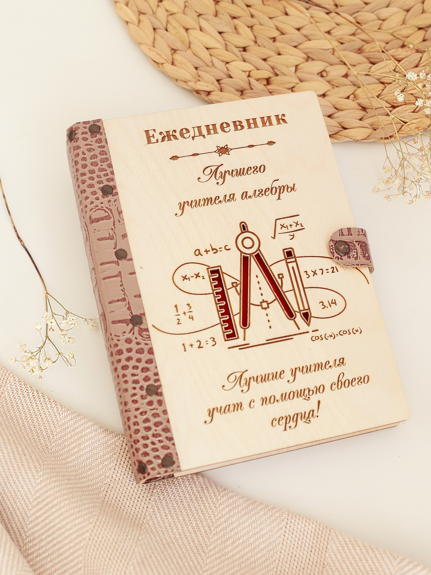 Ежедневник лучшего учителя алгебры