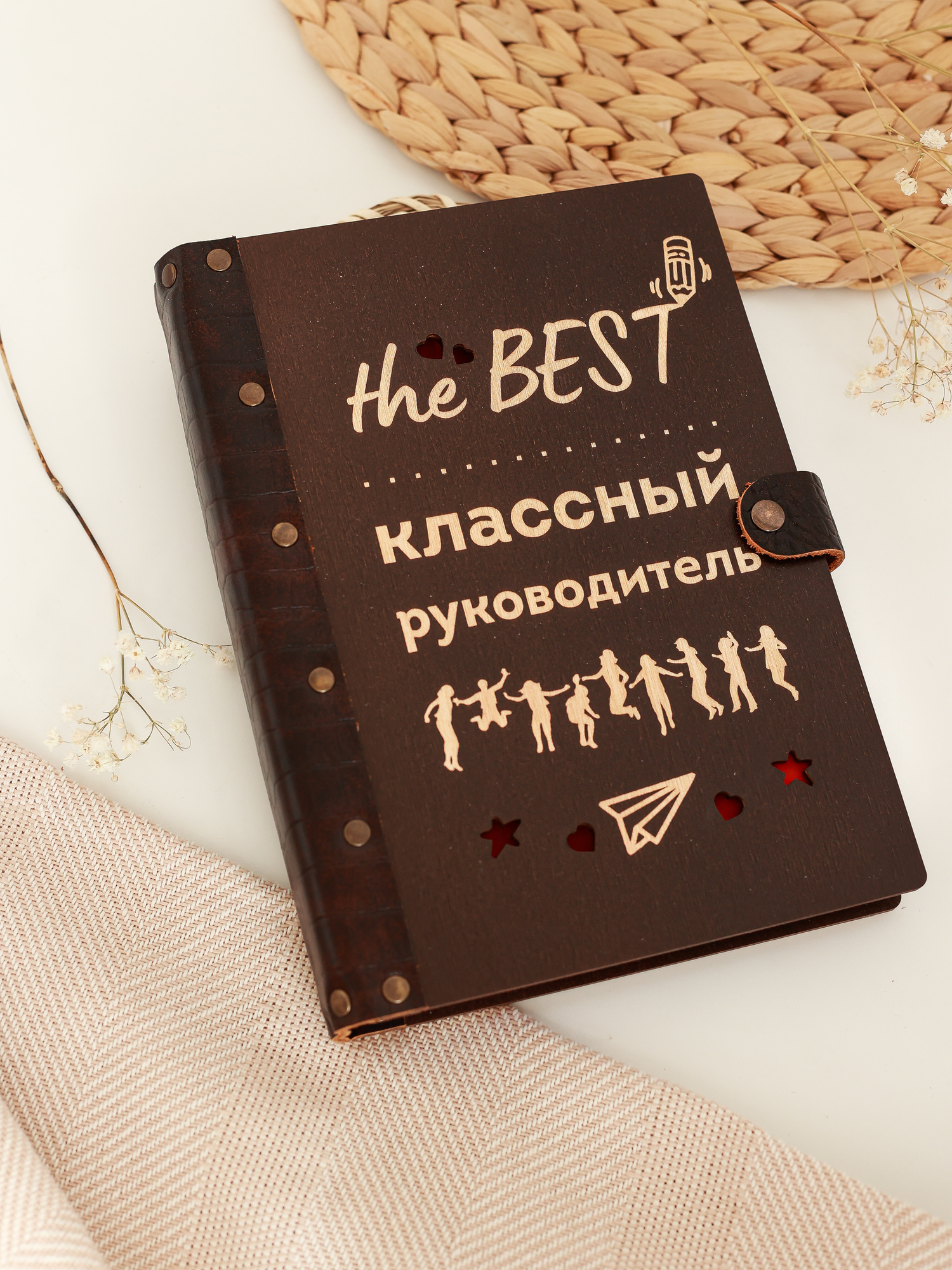 Ежедневник классного руководителя THE BEST