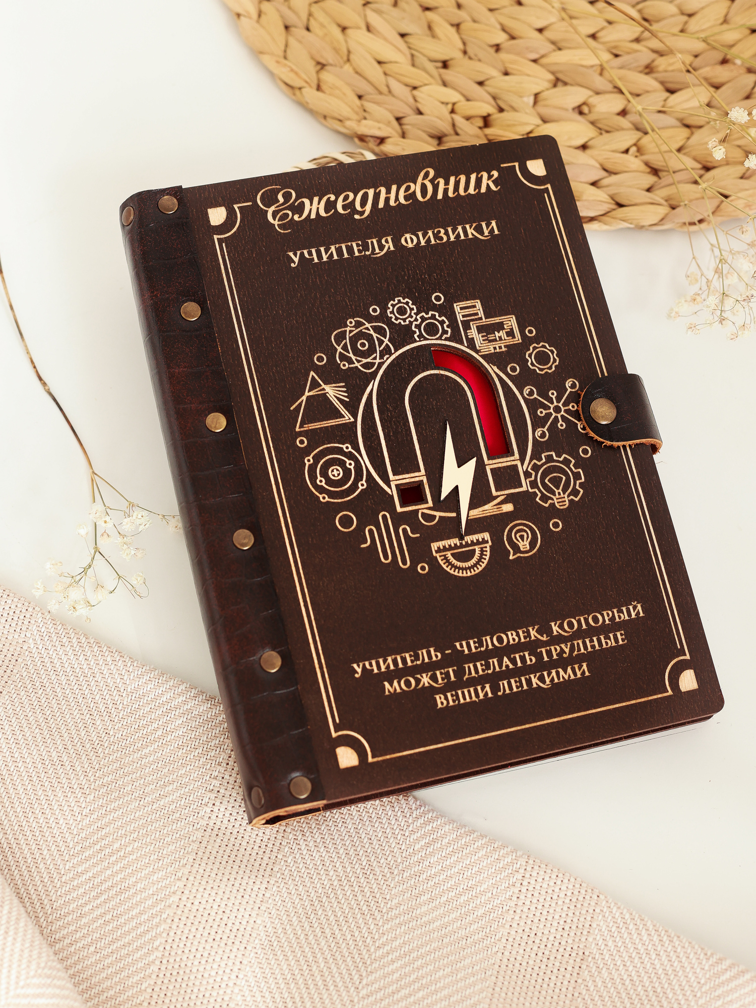 Ежедневник учителя физики