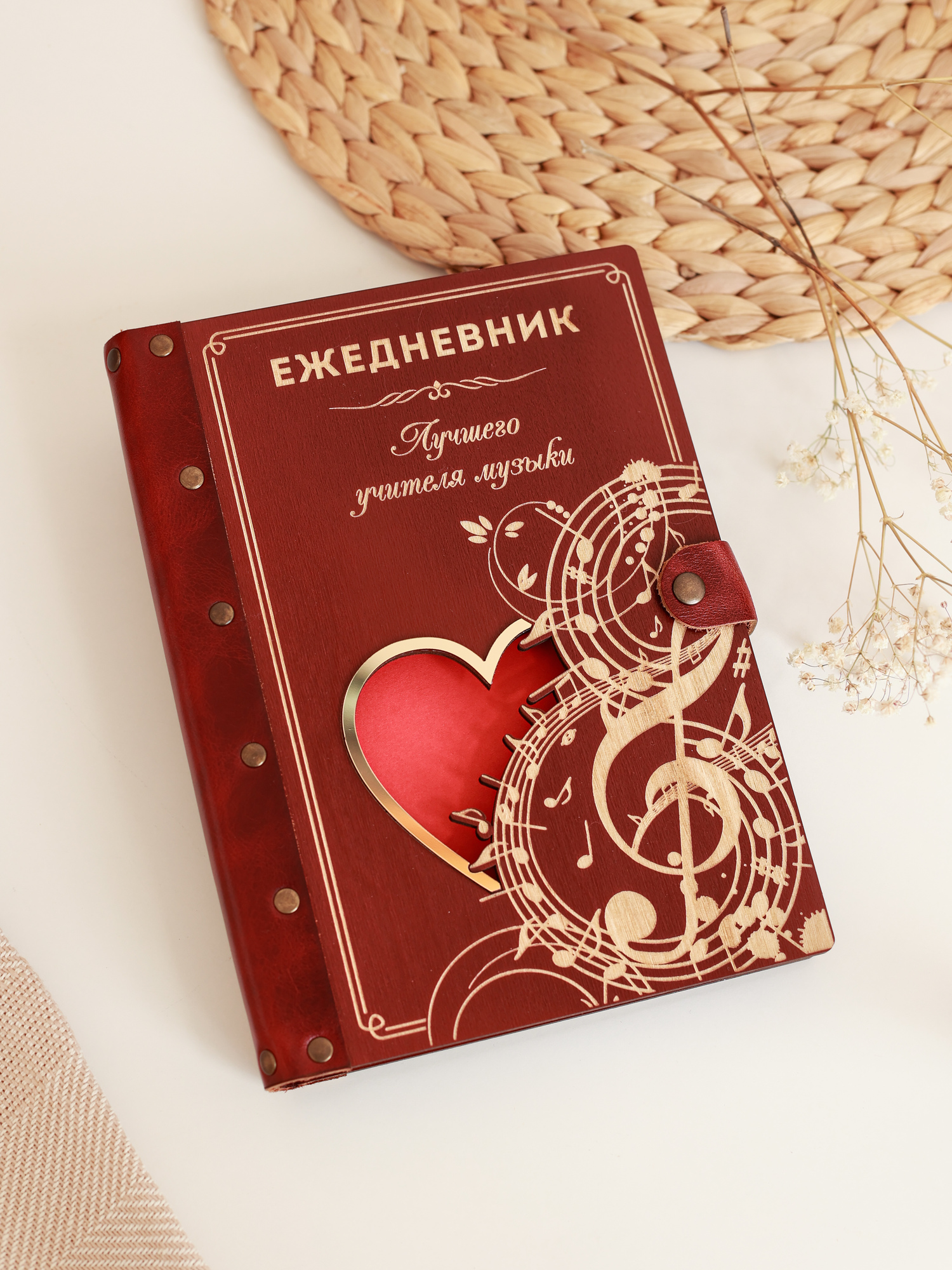 Ежедневник лучшего учителя музыки