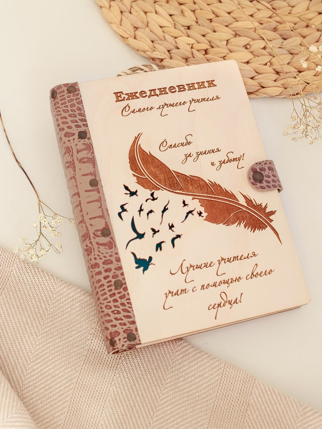 Ежедневник самого лучшего учителя