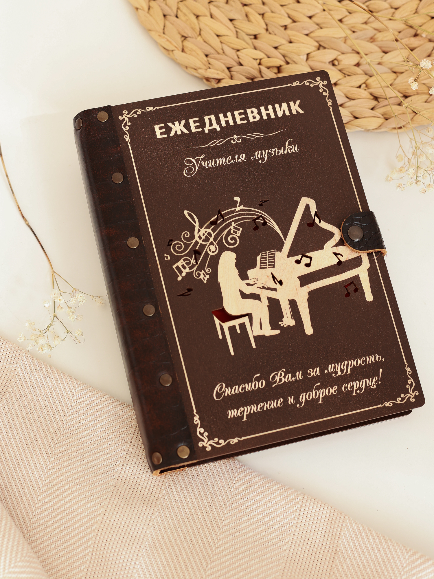 Ежедневник учителя музыки