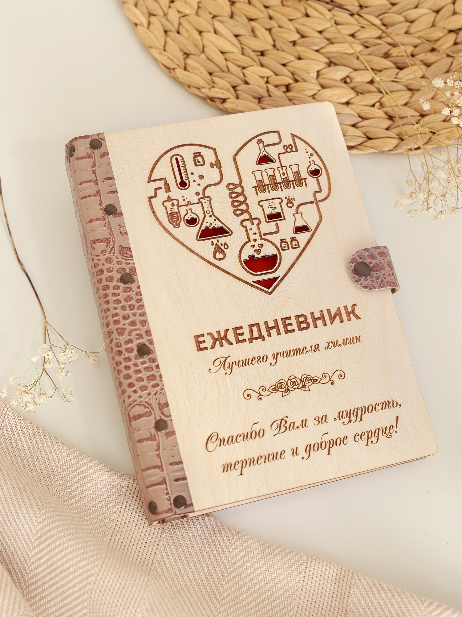 Ежедневник лучшего учителя химии