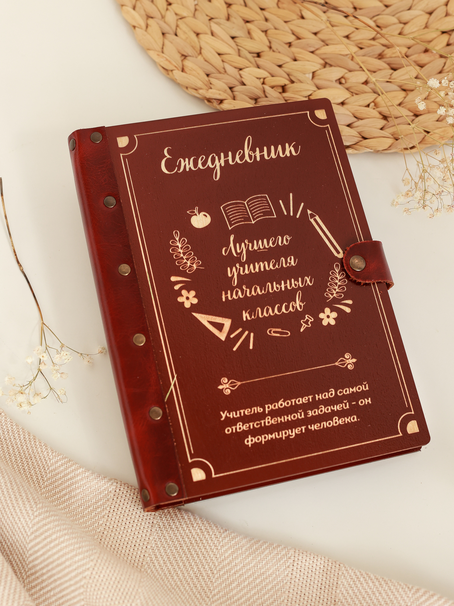 Ежедневник лучшего учителя начальных классов