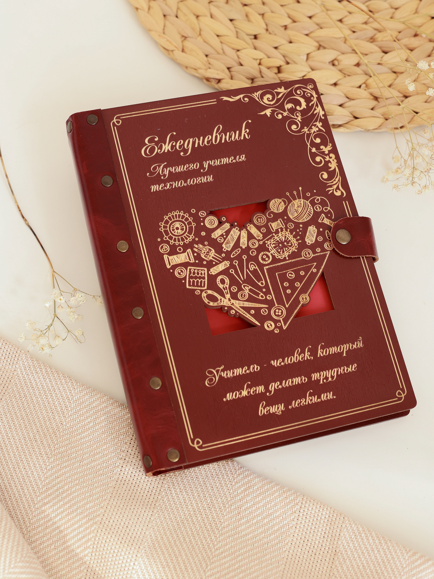 Ежедневник лучшего учителя технологии