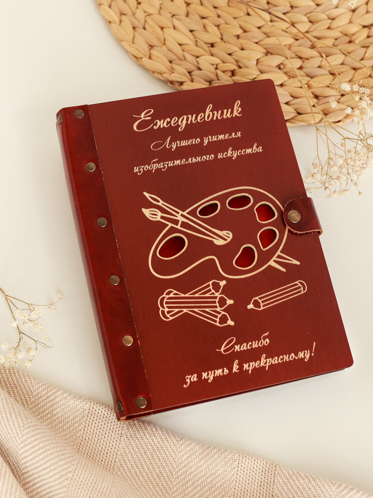 Ежедневник лучшего учителя ИЗО