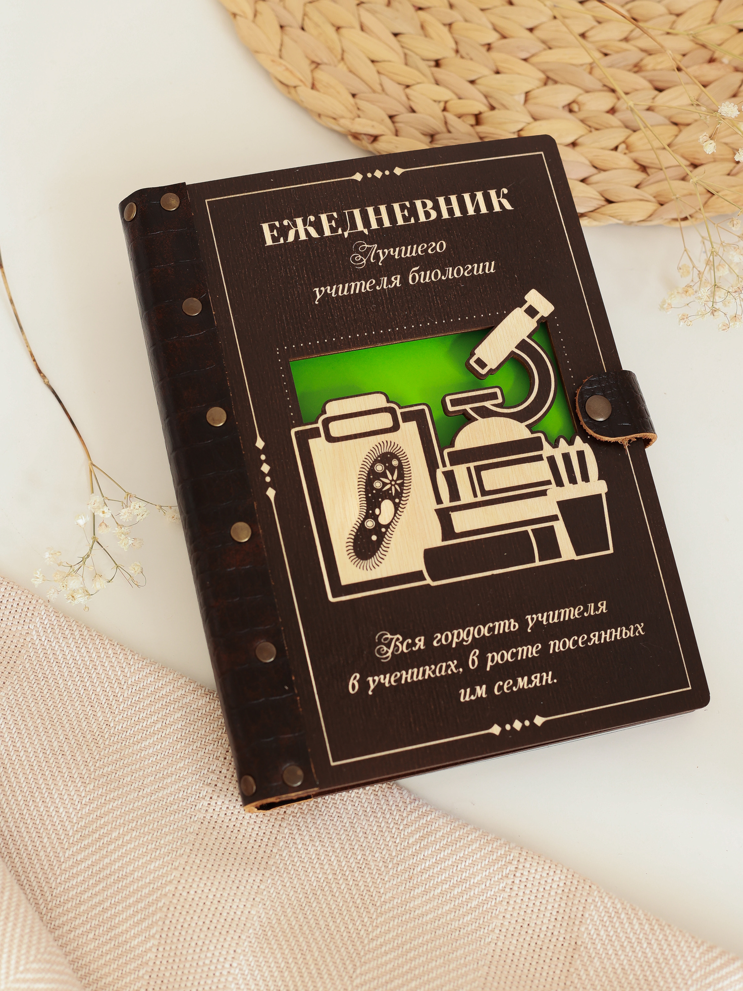 Ежедневник лучшего учителя биологии