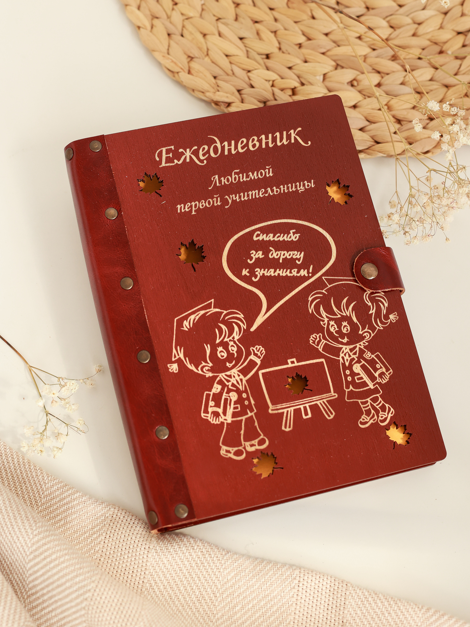 Ежедневник любимой первой учительницы