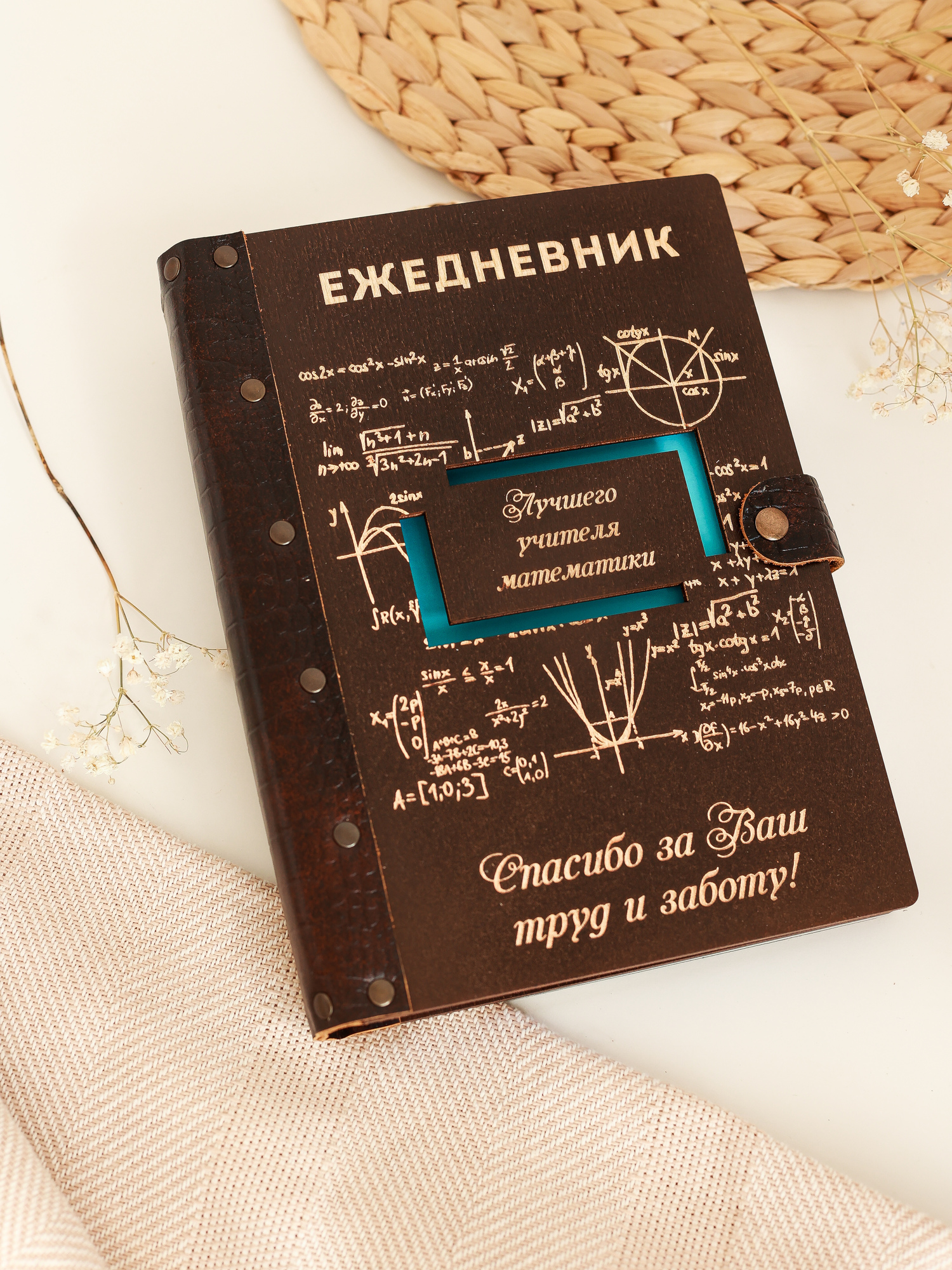 Ежедневник лучшего учителя математики ФОРМУЛЫ