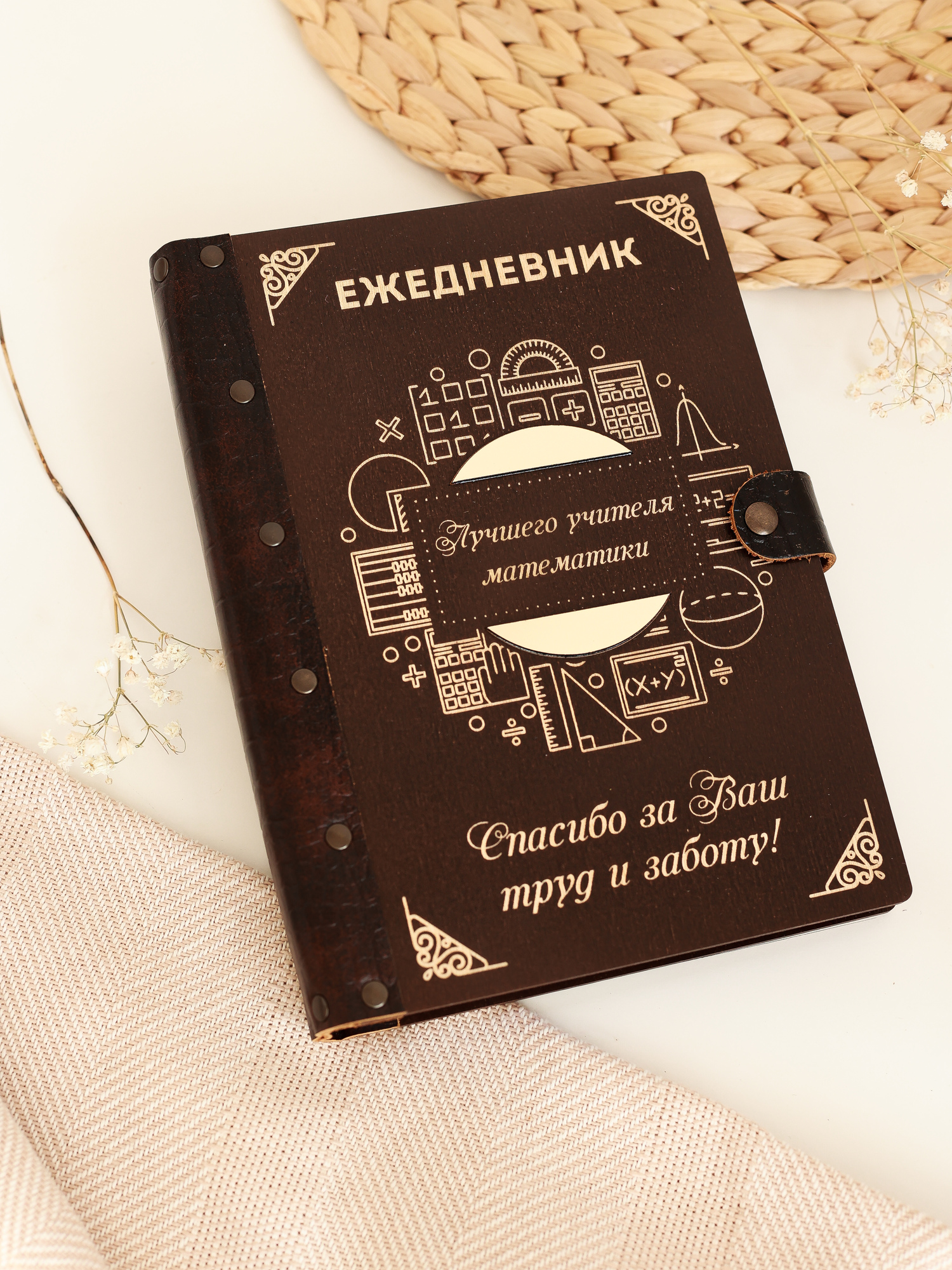 Ежедневник учителя математики